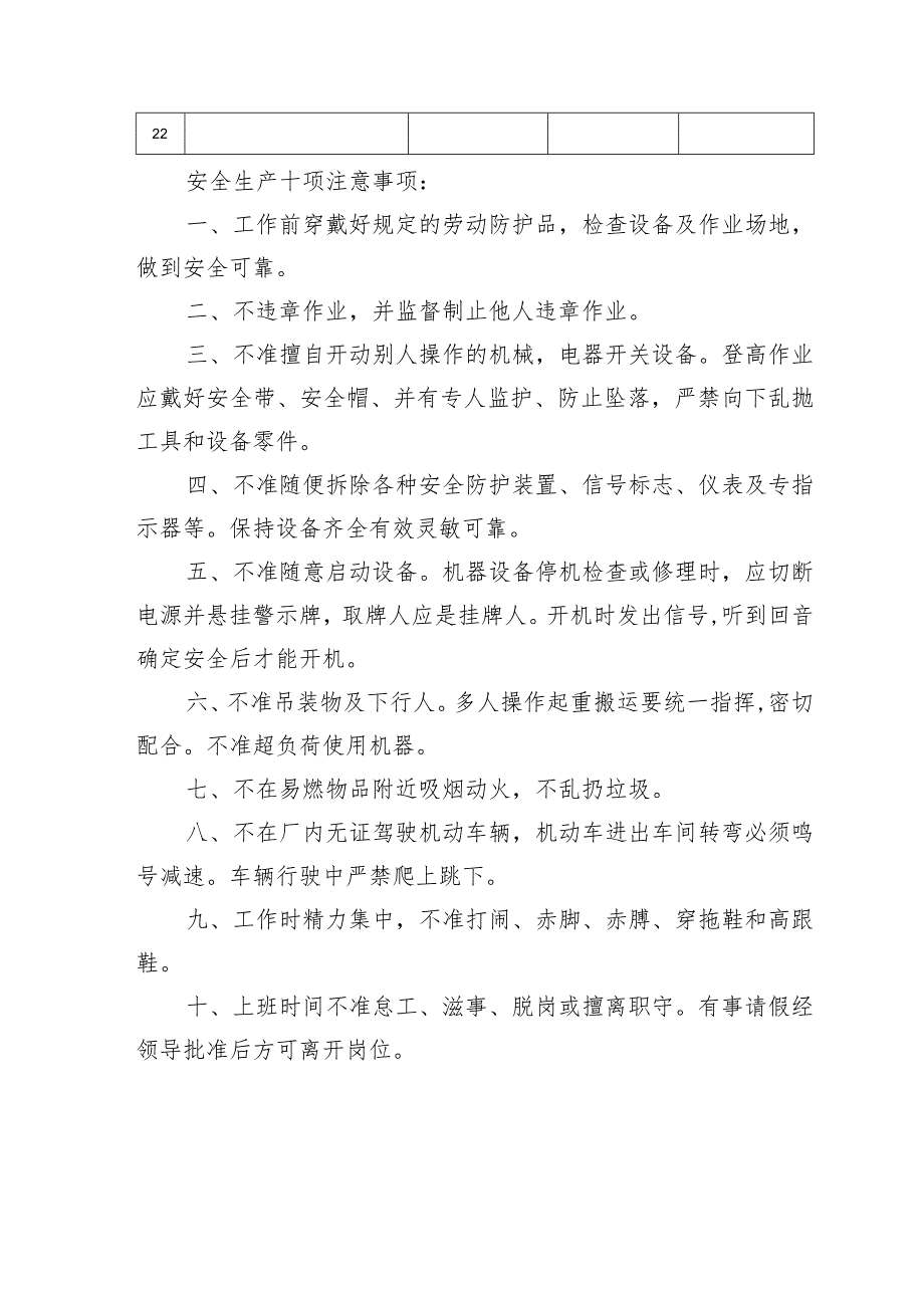 物料提升机(龙门架、井字架)范文.docx_第2页