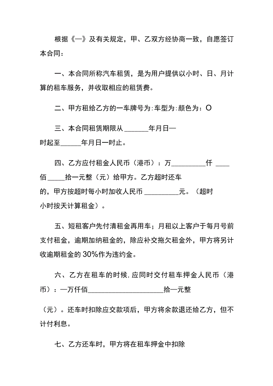 车辆租赁合同书模板.docx_第2页