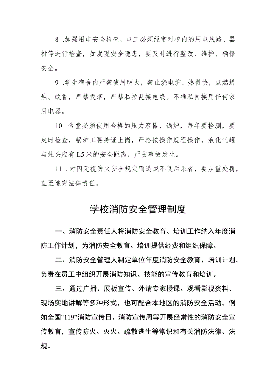 学校消防安全制度.docx_第2页