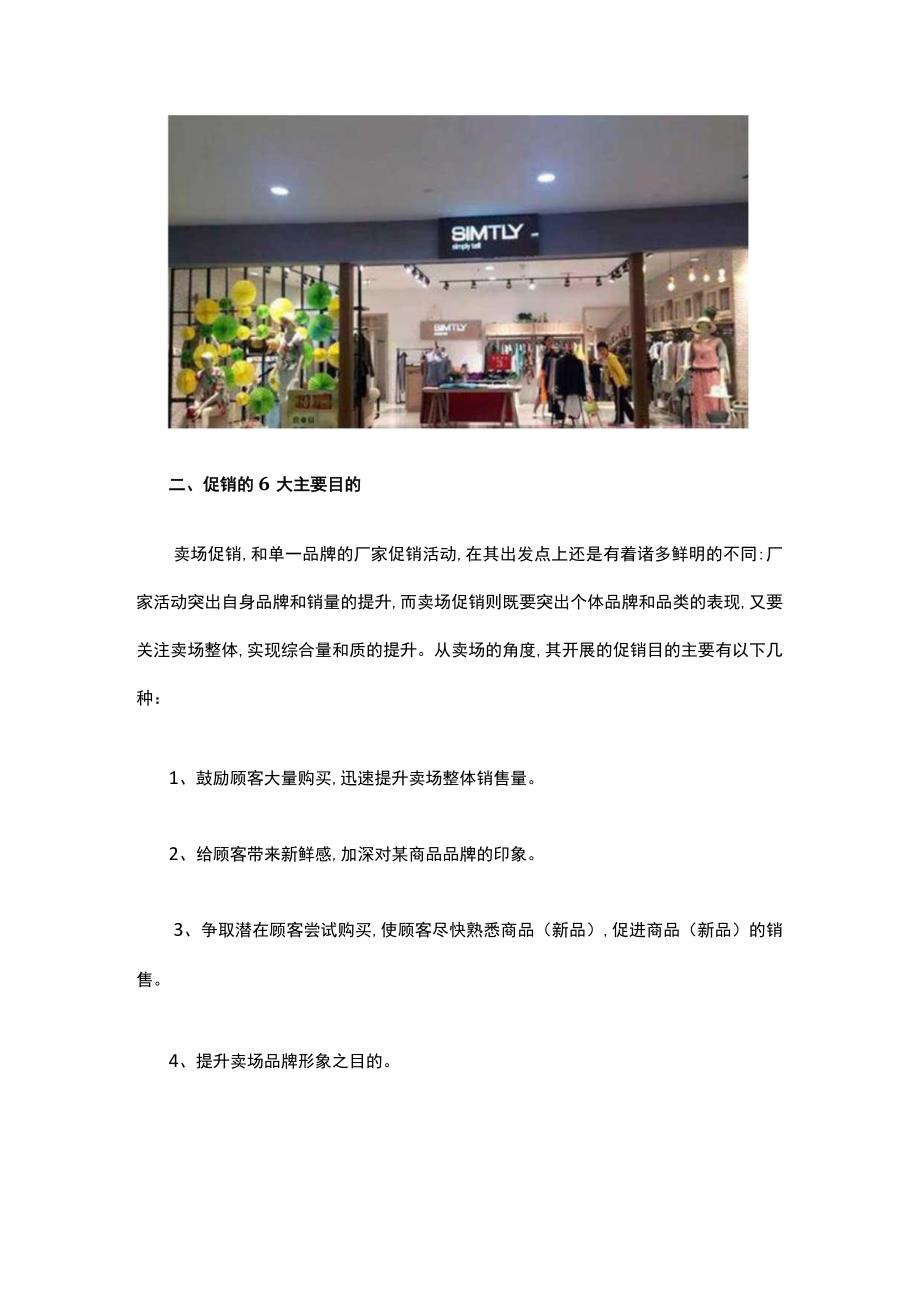 05.服装店铺经营如何将促销活动做全面？.docx_第2页