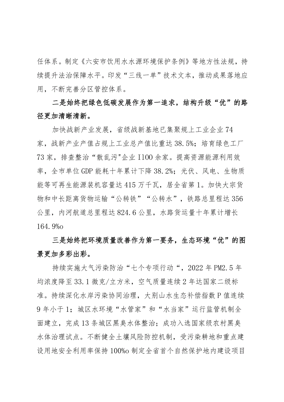 在庆祝首个全国生态日会上的讲话.docx_第2页