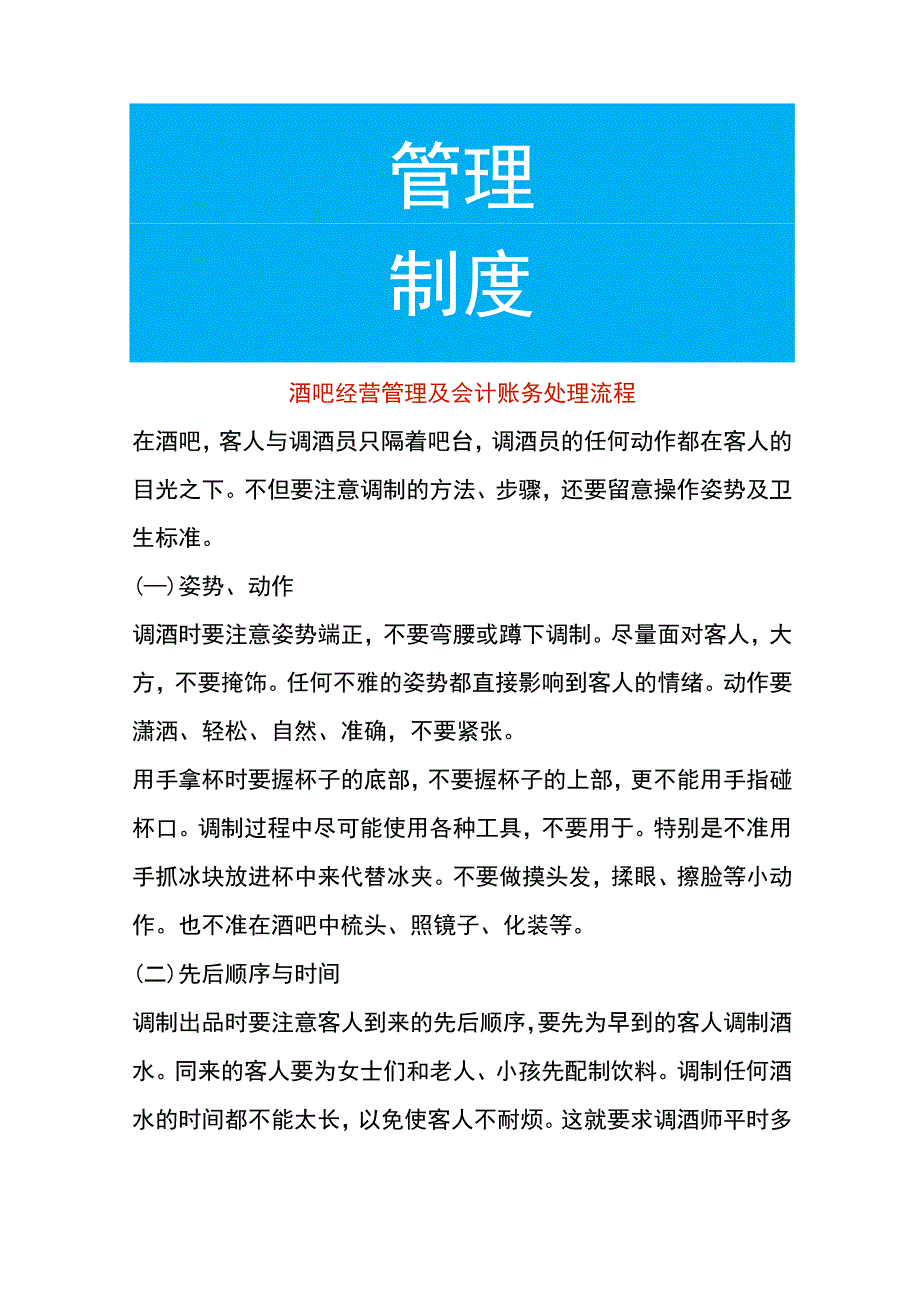 酒吧经营管理及会计账务处理流程.docx_第1页