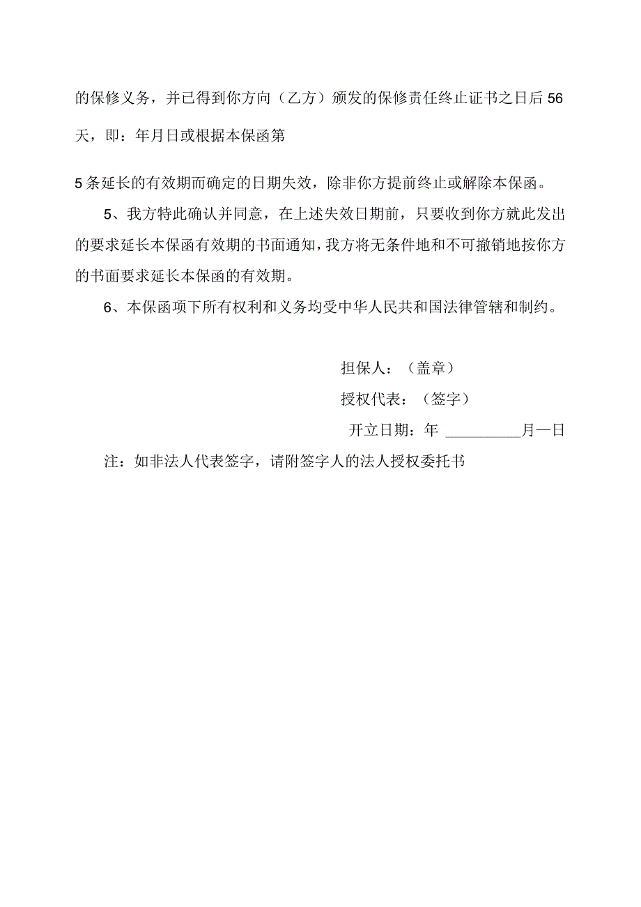 质量保修保函(2023年).docx_第2页