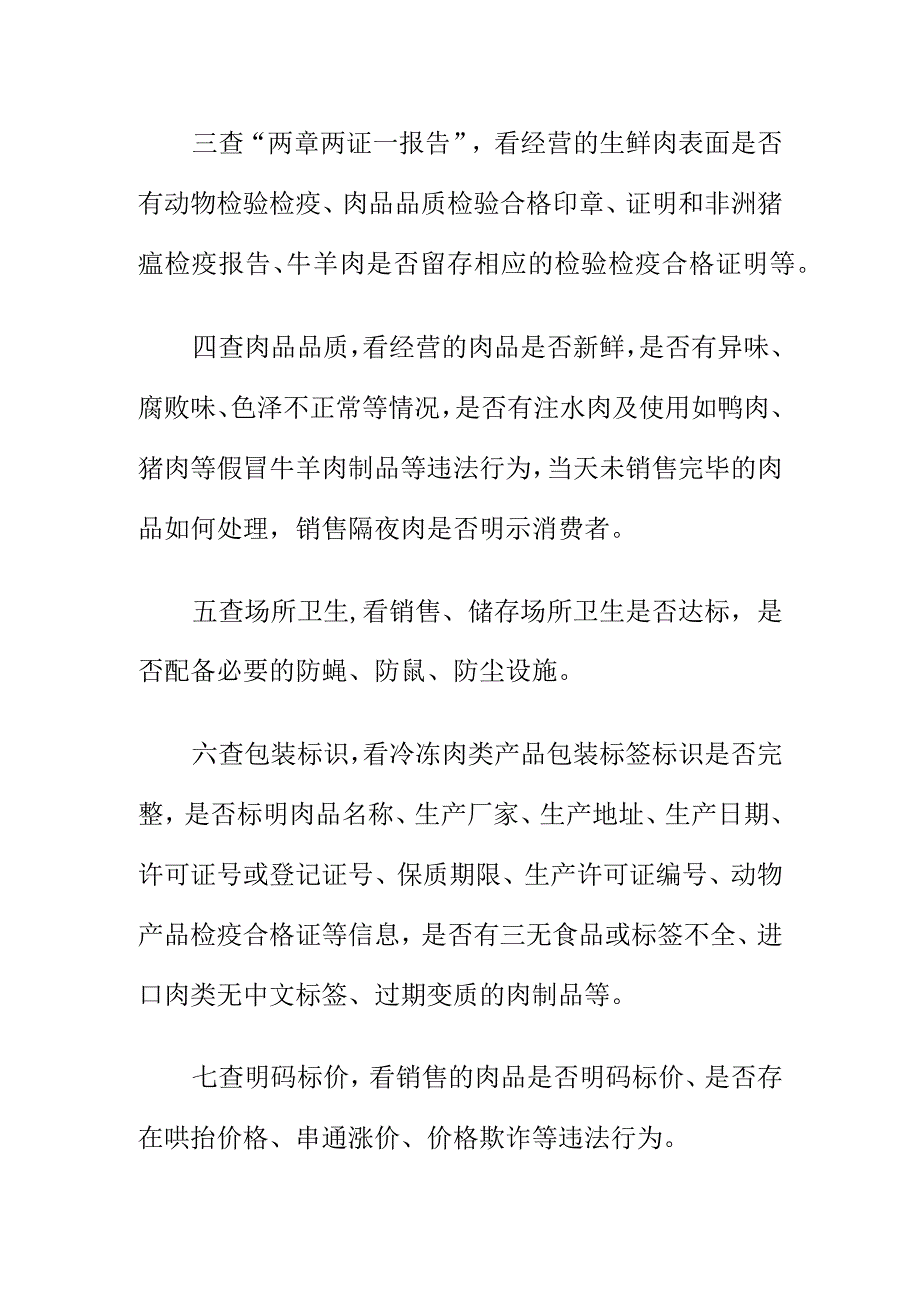 X县市场监管部门开展生鲜肉及肉制品质量安全专项检查工作亮点总结.docx_第2页