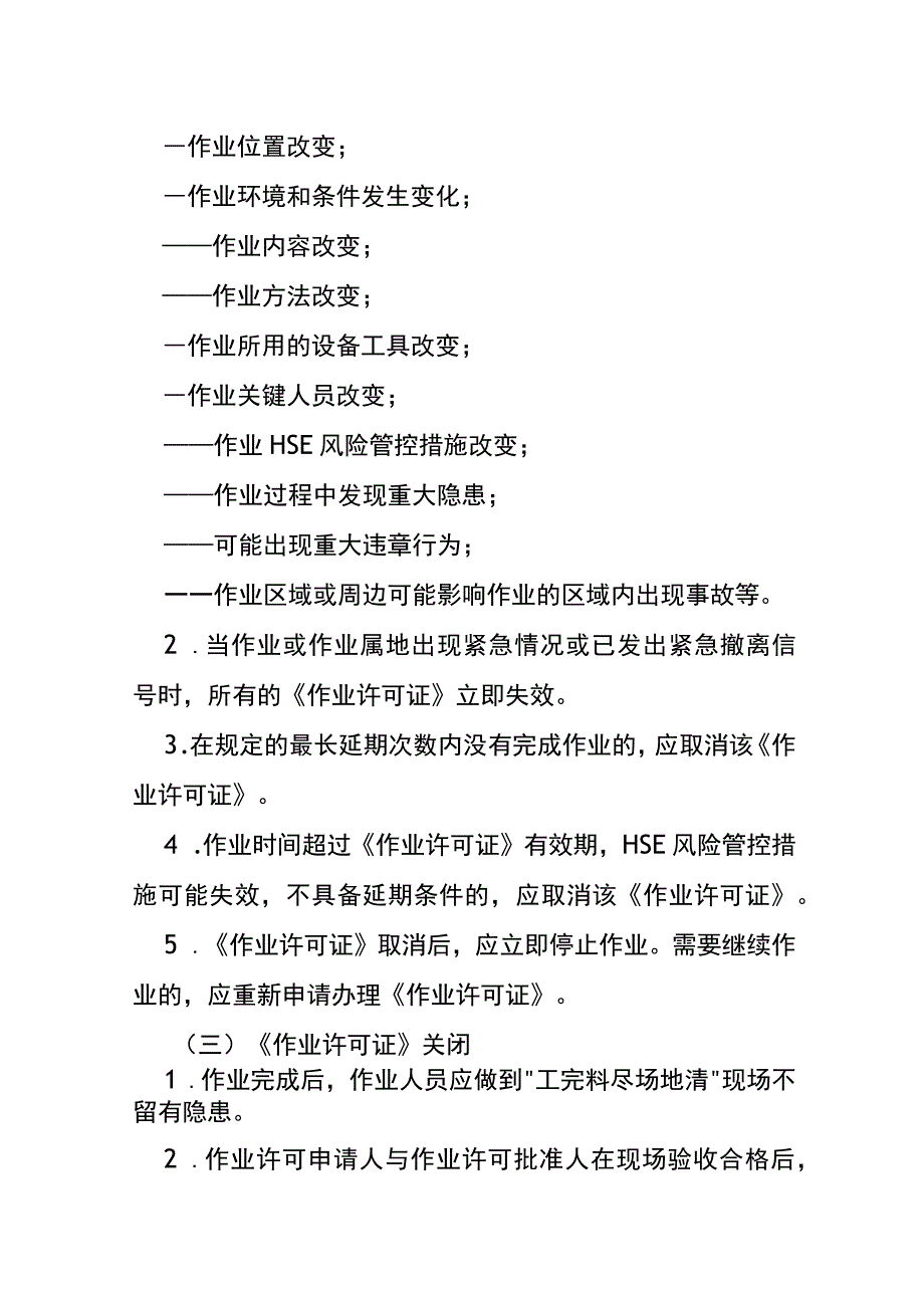 作业许可证延期、取消和关闭的流程.docx_第2页