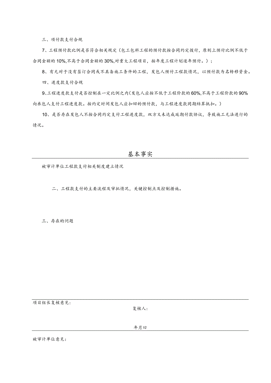 竣工财务决算审计工作底稿-工程预结算情况-合同款支付.docx_第2页