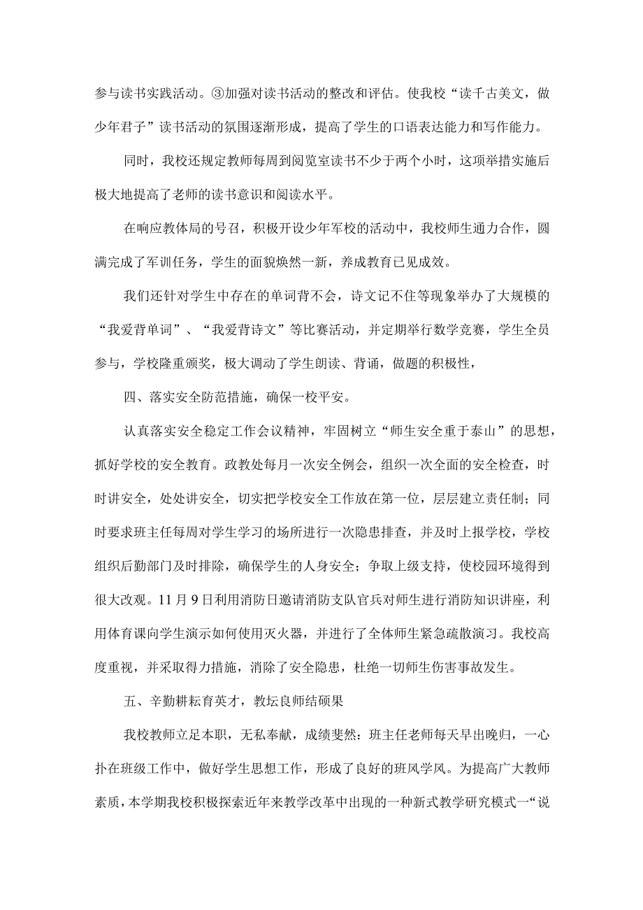 浅谈教导处抓教学质量的做法.docx_第3页