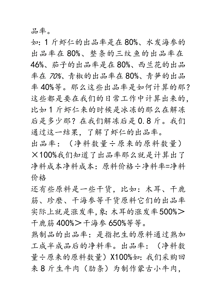 餐饮业成本核算方法.docx_第3页