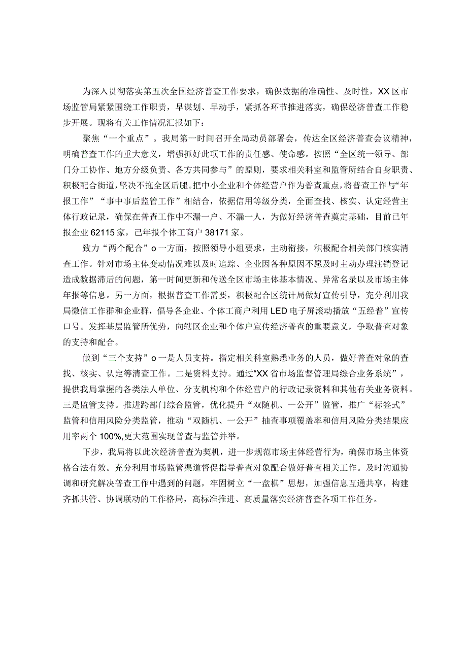 在全区第五次经济普查培训工作会议上的发言材料.docx_第1页