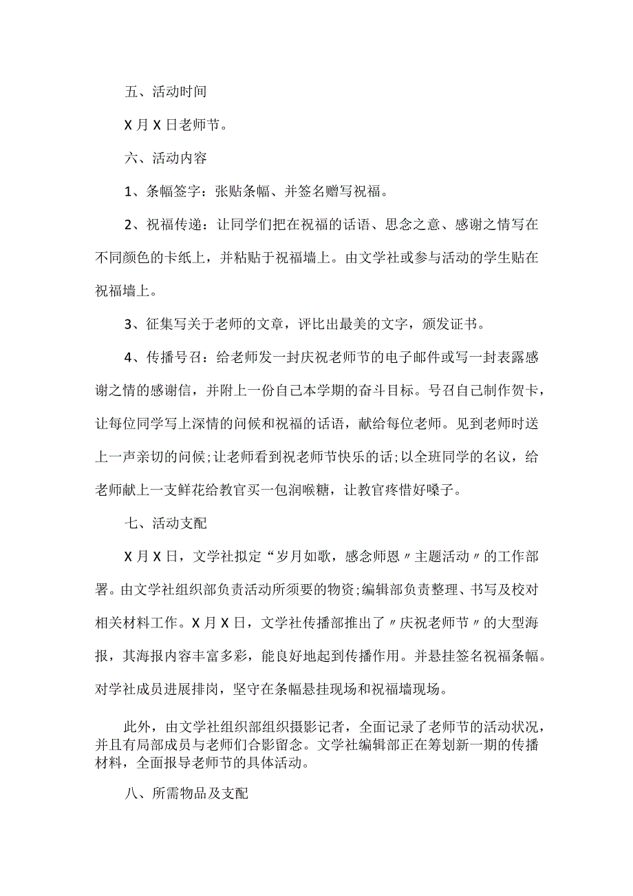 教师节社工活动策划方案（通用10篇）.docx_第2页