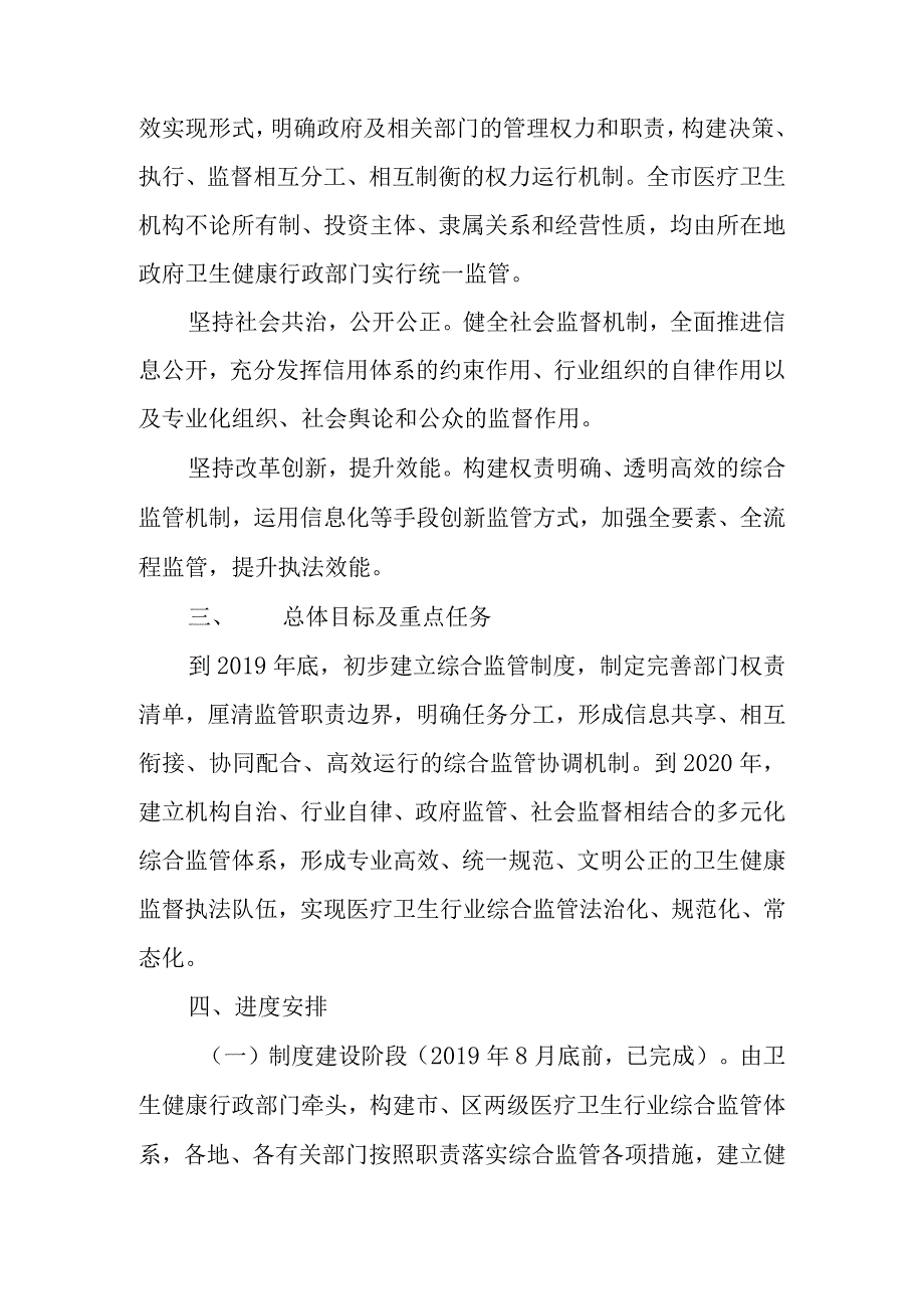 关于加快改革完善医疗卫生行业综合监管制度的实施方案.docx_第2页