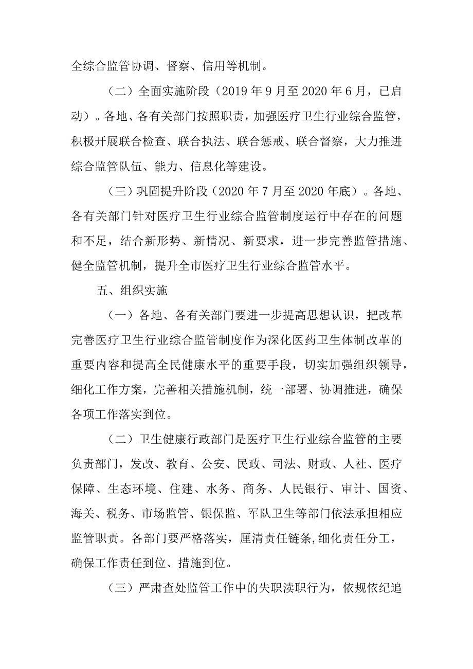 关于加快改革完善医疗卫生行业综合监管制度的实施方案.docx_第3页