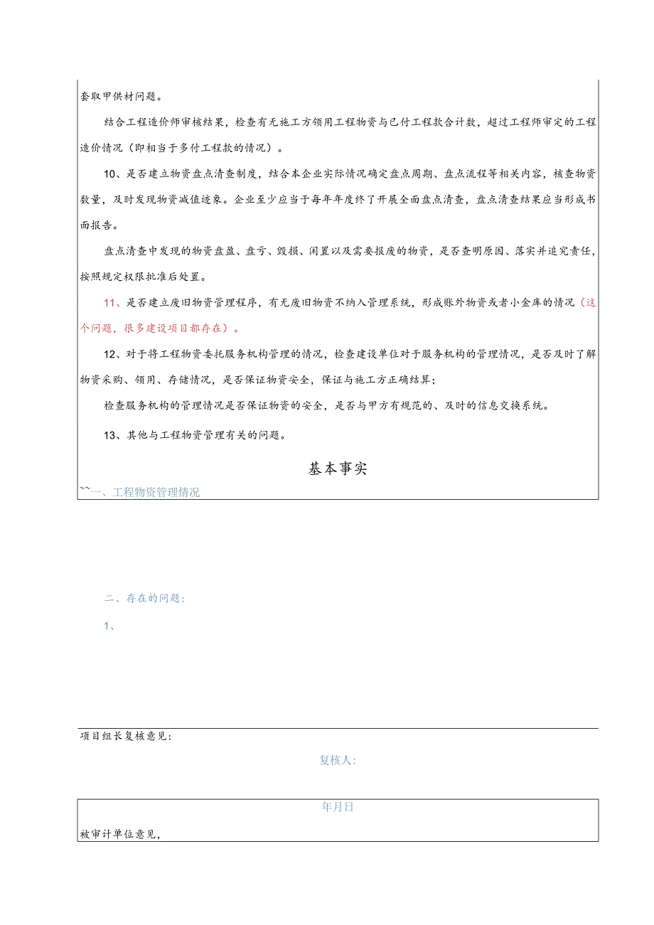 竣工财务决算审计工作底稿-物资仓储、管理情况.docx_第2页