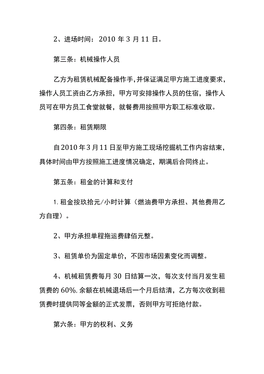 设备租赁合同模板.docx_第2页