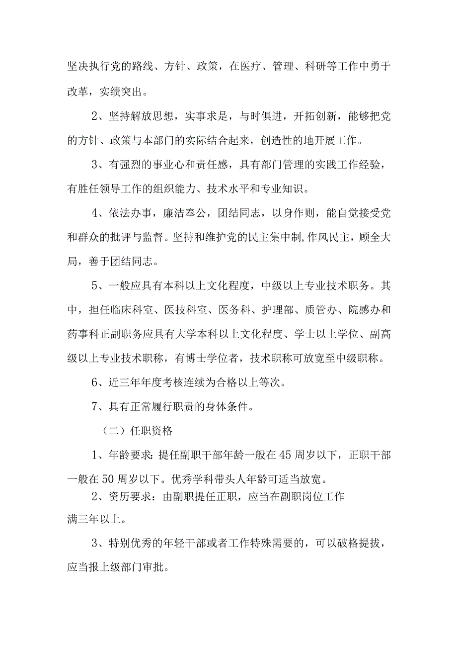 市人民医院中层干部选拔任用管理办法.docx_第2页