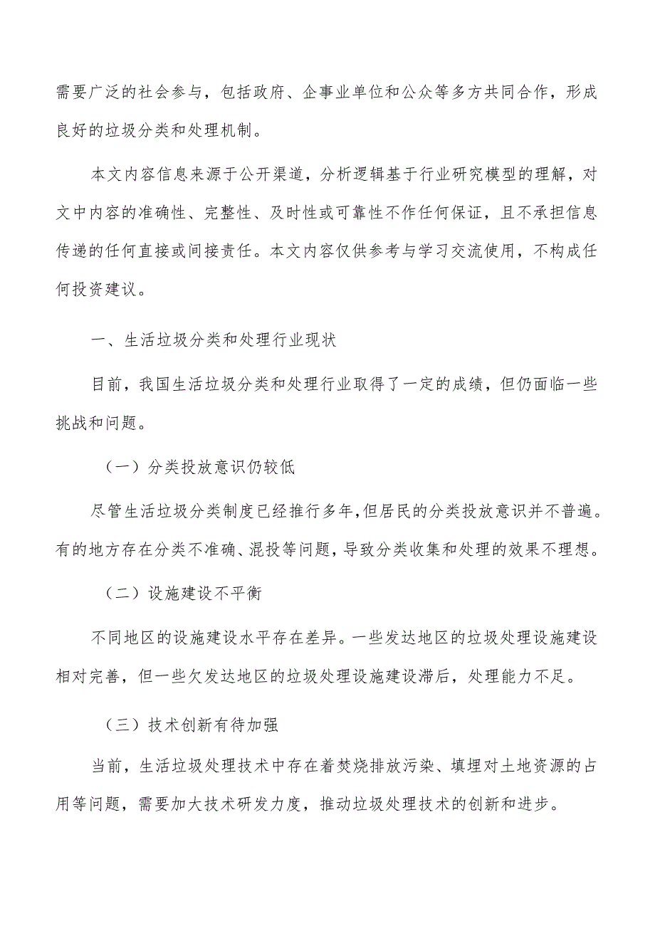 推动可回收物资源化利用设施建设可行性研究分析.docx_第2页