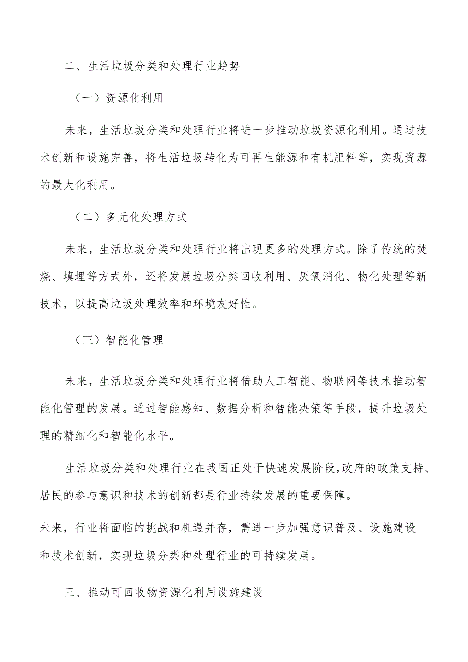 推动可回收物资源化利用设施建设可行性研究分析.docx_第3页