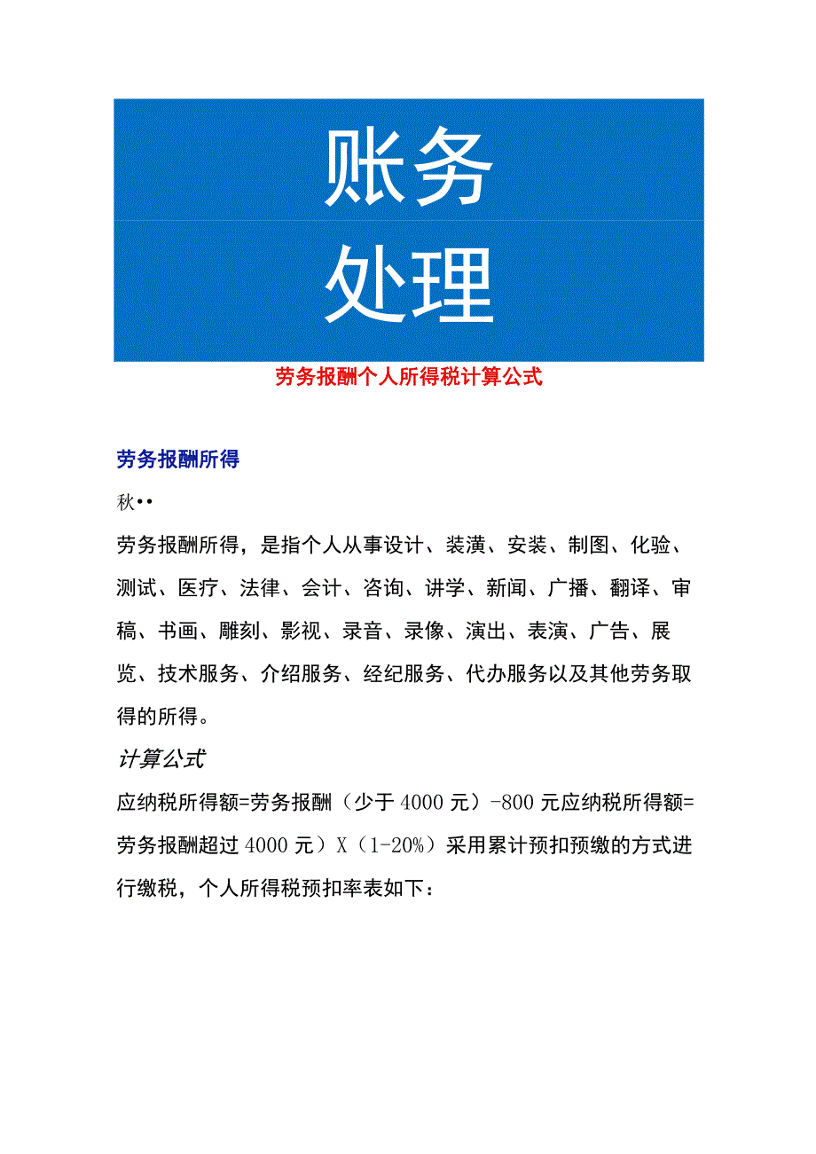 劳务报酬个人所得税计算公式.docx_第1页