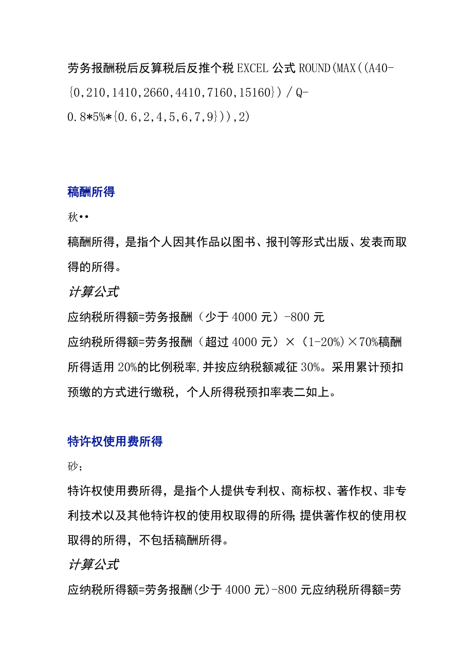 劳务报酬个人所得税计算公式.docx_第3页