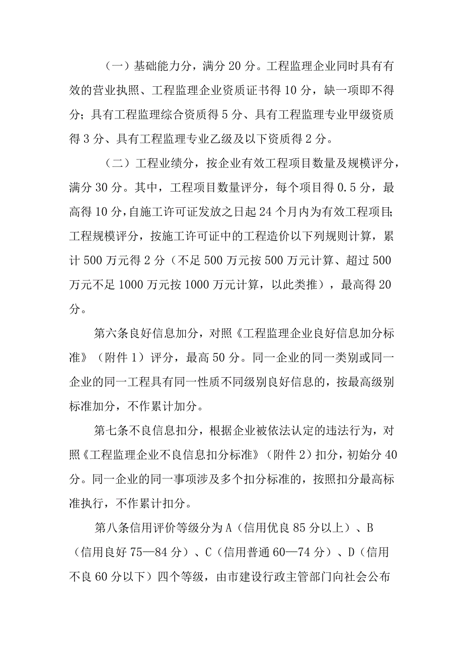 2023年工程监理企业信用评价暂行办法.docx_第2页