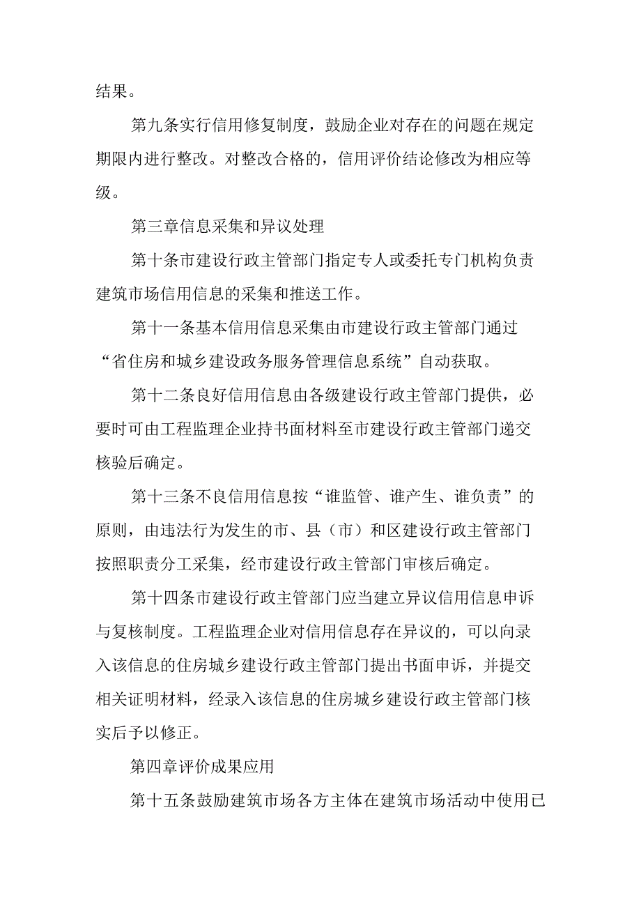 2023年工程监理企业信用评价暂行办法.docx_第3页