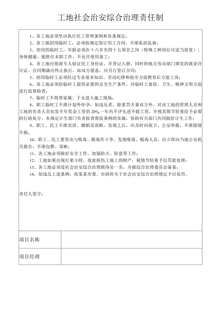 工地社会治安综合治理责任制模板范文.docx_第1页