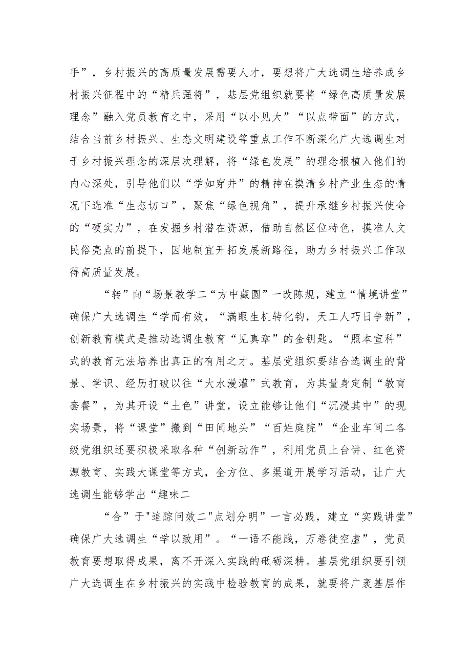 “运笔之道”诠释党员教育的“起承转合”.docx_第2页