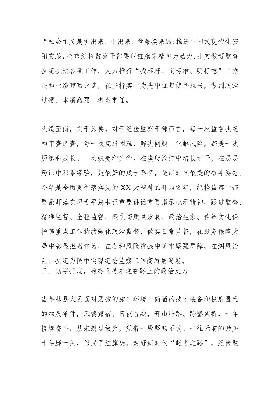 专题党课：学习弘扬红旗渠精神锻造“四个绝对”纪检监察铁军.docx_第3页