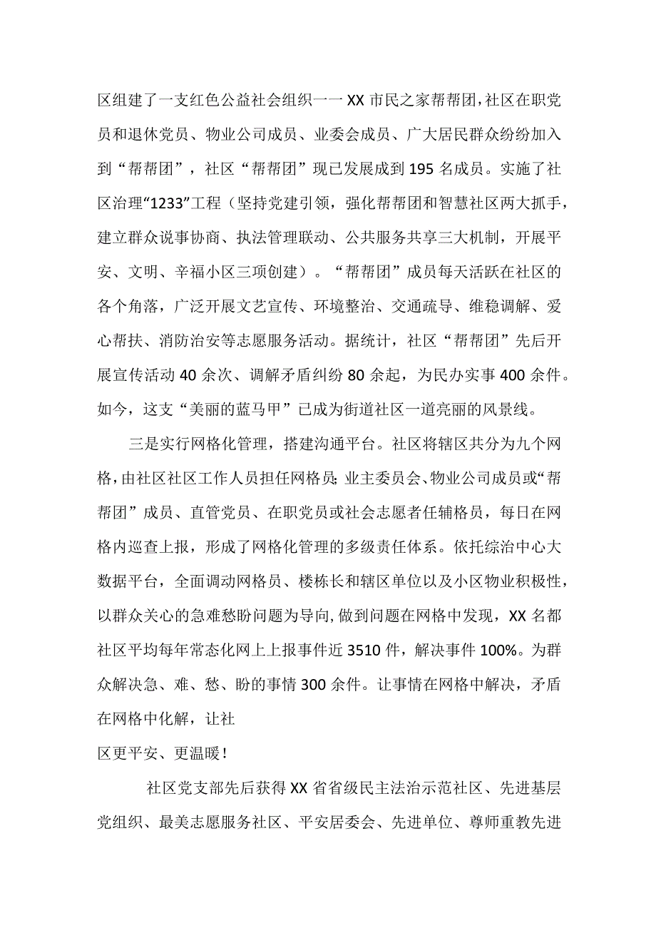 社区党建工作情况汇报.docx_第2页