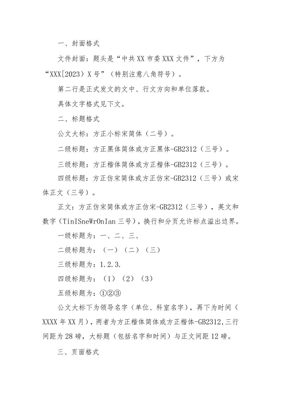 公文材料格式大全（推荐收藏）.docx_第2页