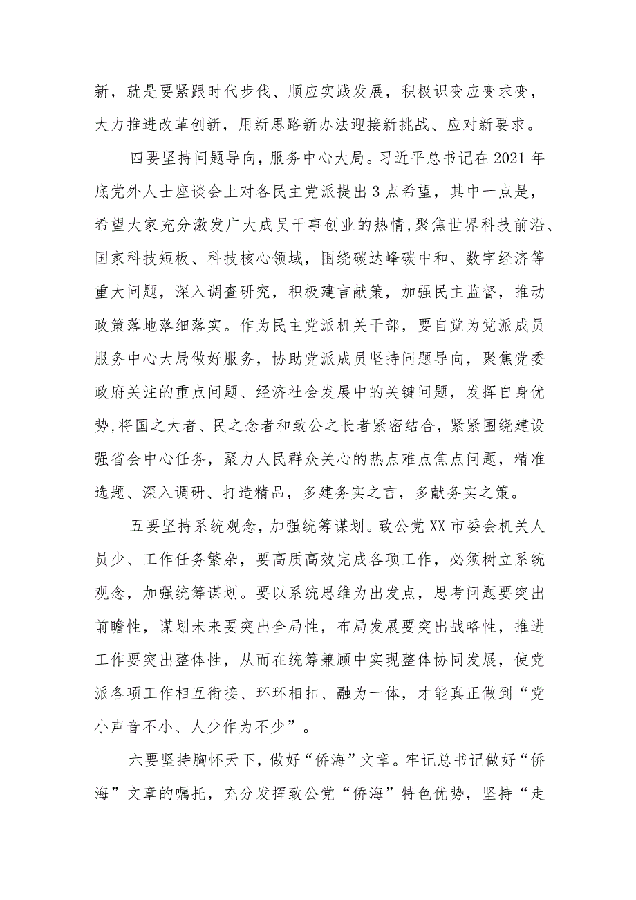 2023年凝心铸魂强根基团结奋进新征程主题教育学习心得体会3篇.docx_第3页