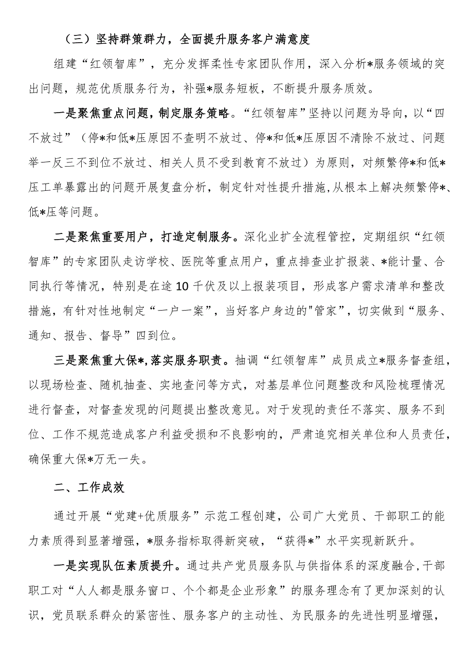 某国企打造“红领智库”推动服务水平提升工作报告.docx_第3页