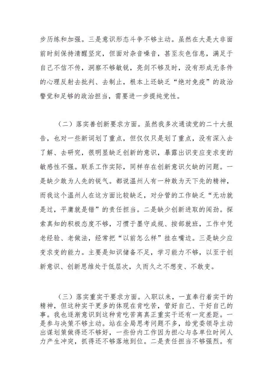 关于专题民主生活会（对照“四条要求”及“四查四看”）对照检查材料.docx_第2页