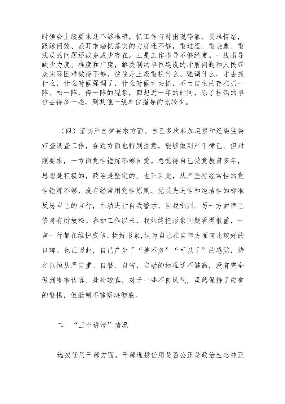 关于专题民主生活会（对照“四条要求”及“四查四看”）对照检查材料.docx_第3页