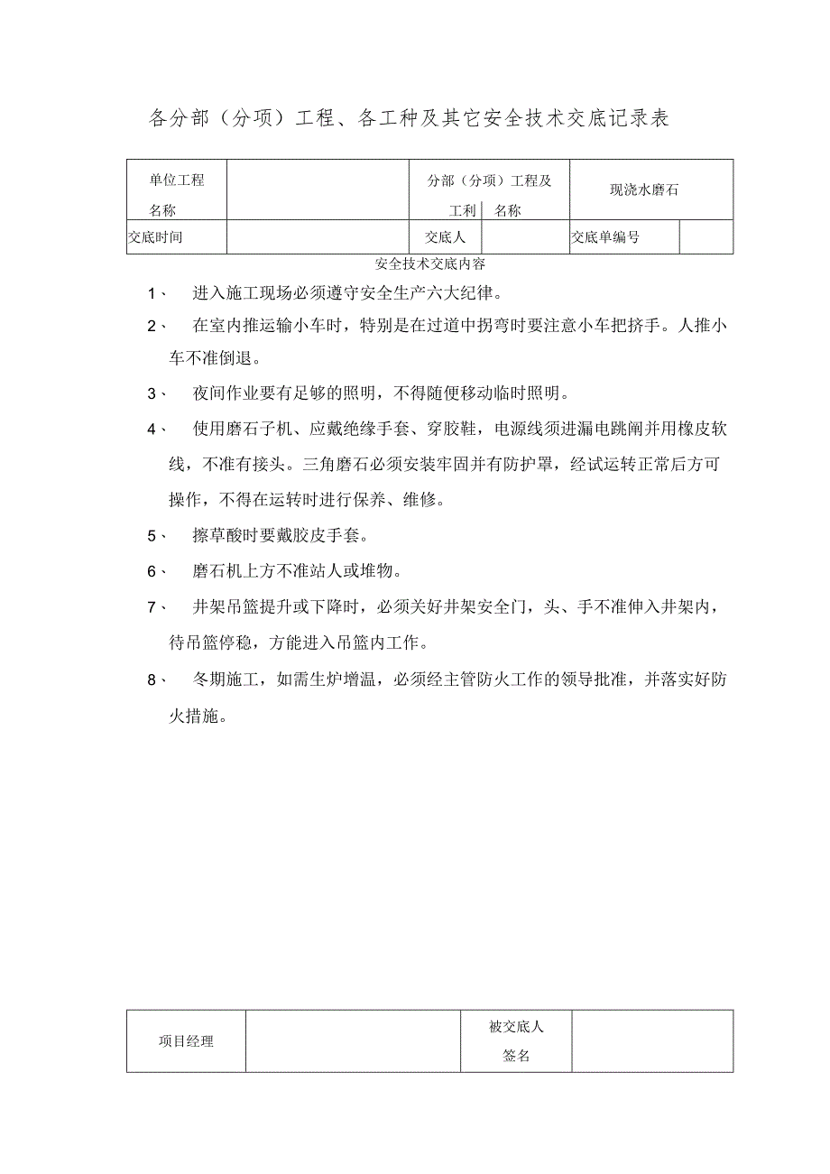 现浇水磨石范文.docx_第1页