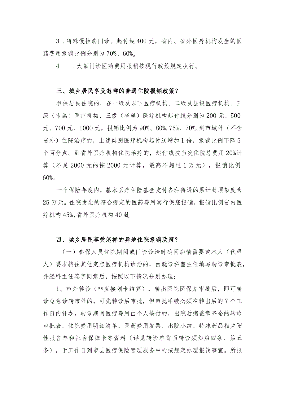 居民健康宣传手册.docx_第2页