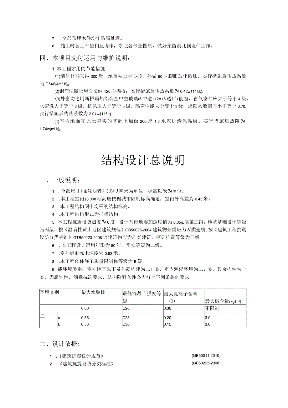 建筑设计总说明.docx_第2页