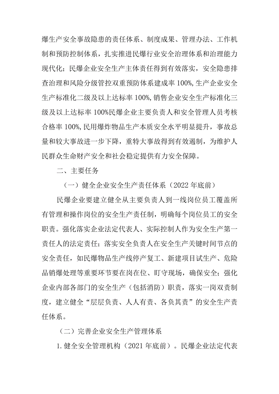 新时代民爆行业安全生产专项整治三年行动方案.docx_第2页