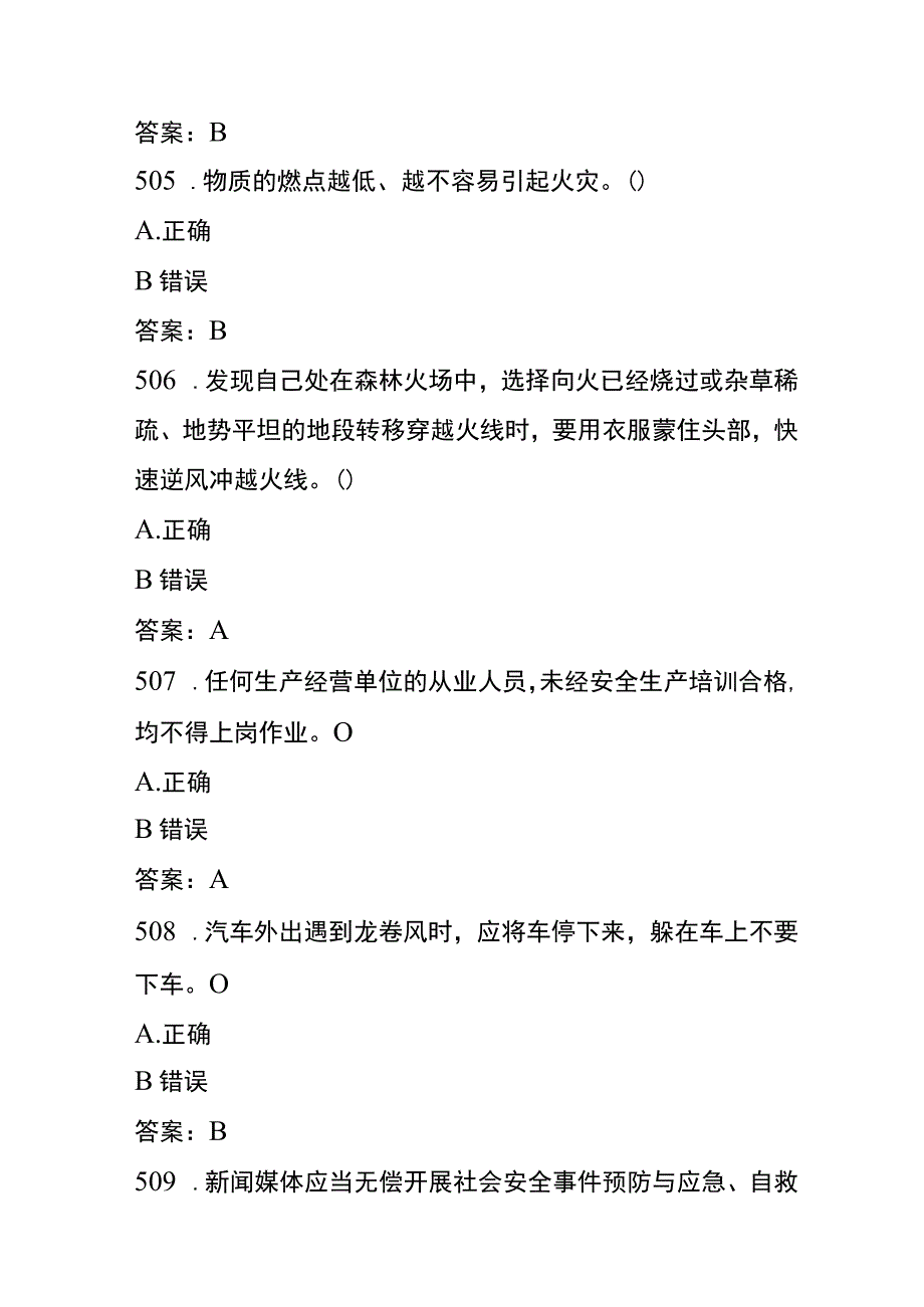 社区安全应急知识竞赛题库及答案九.docx_第2页