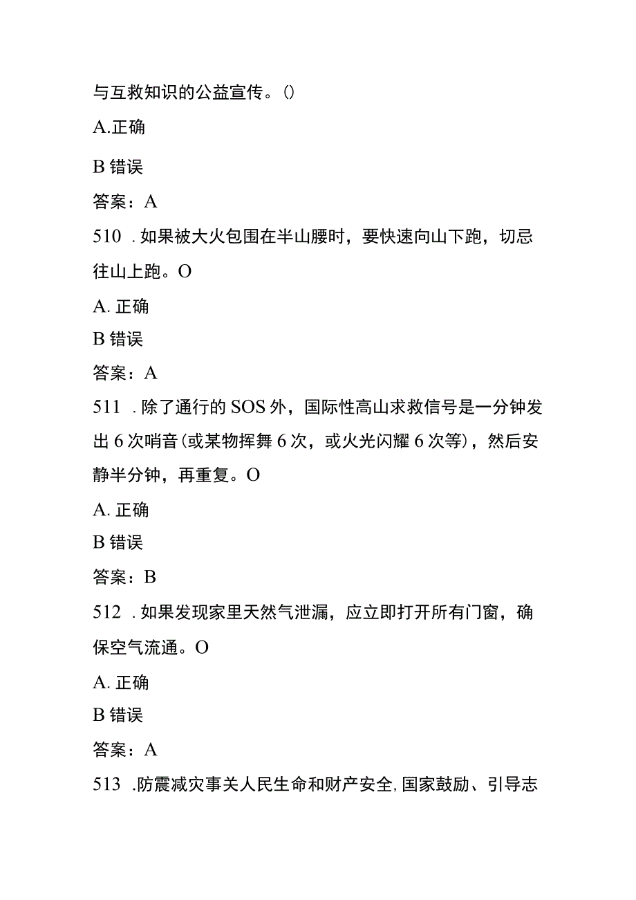 社区安全应急知识竞赛题库及答案九.docx_第3页