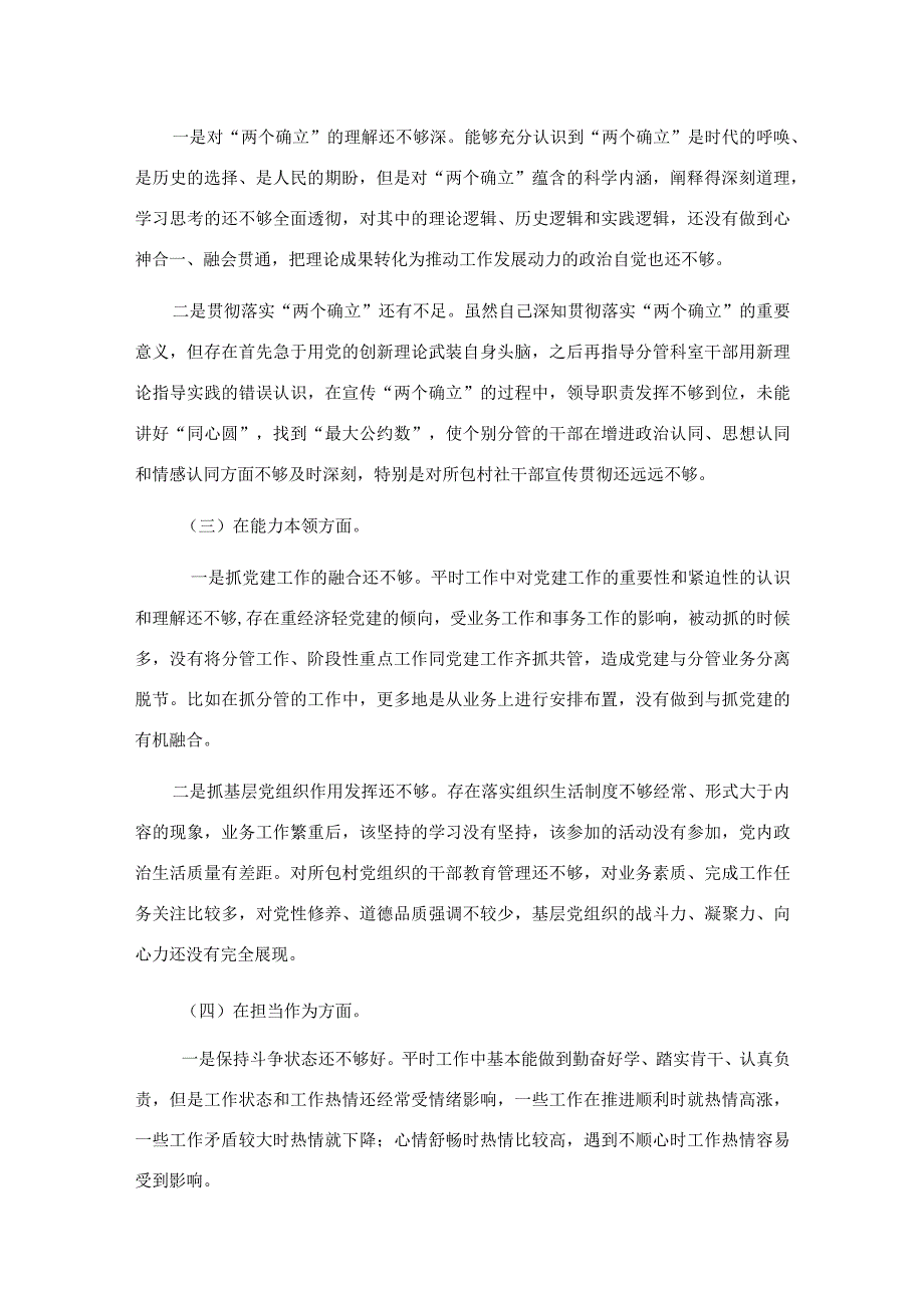 2023年主题教育专题民主生活会党员干部个人对照检查材料.docx_第2页