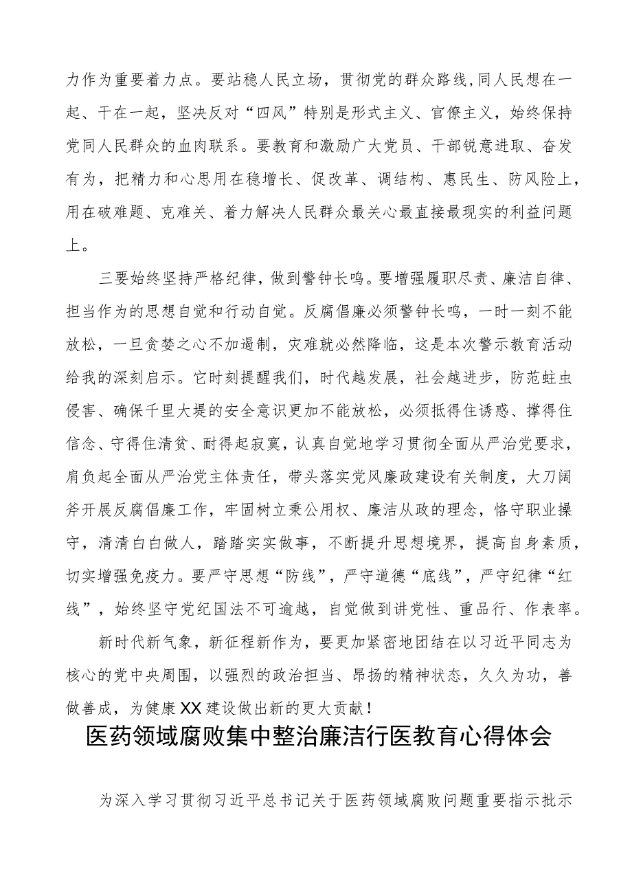 2023医务人员廉洁行医的学习心得体会样本八篇.docx_第2页