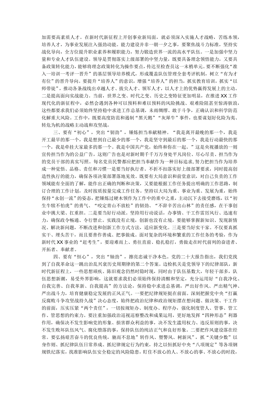 党课讲稿：高擎旗帜笃行不怠让主题教育成为干事创业的“催化剂”.docx_第3页