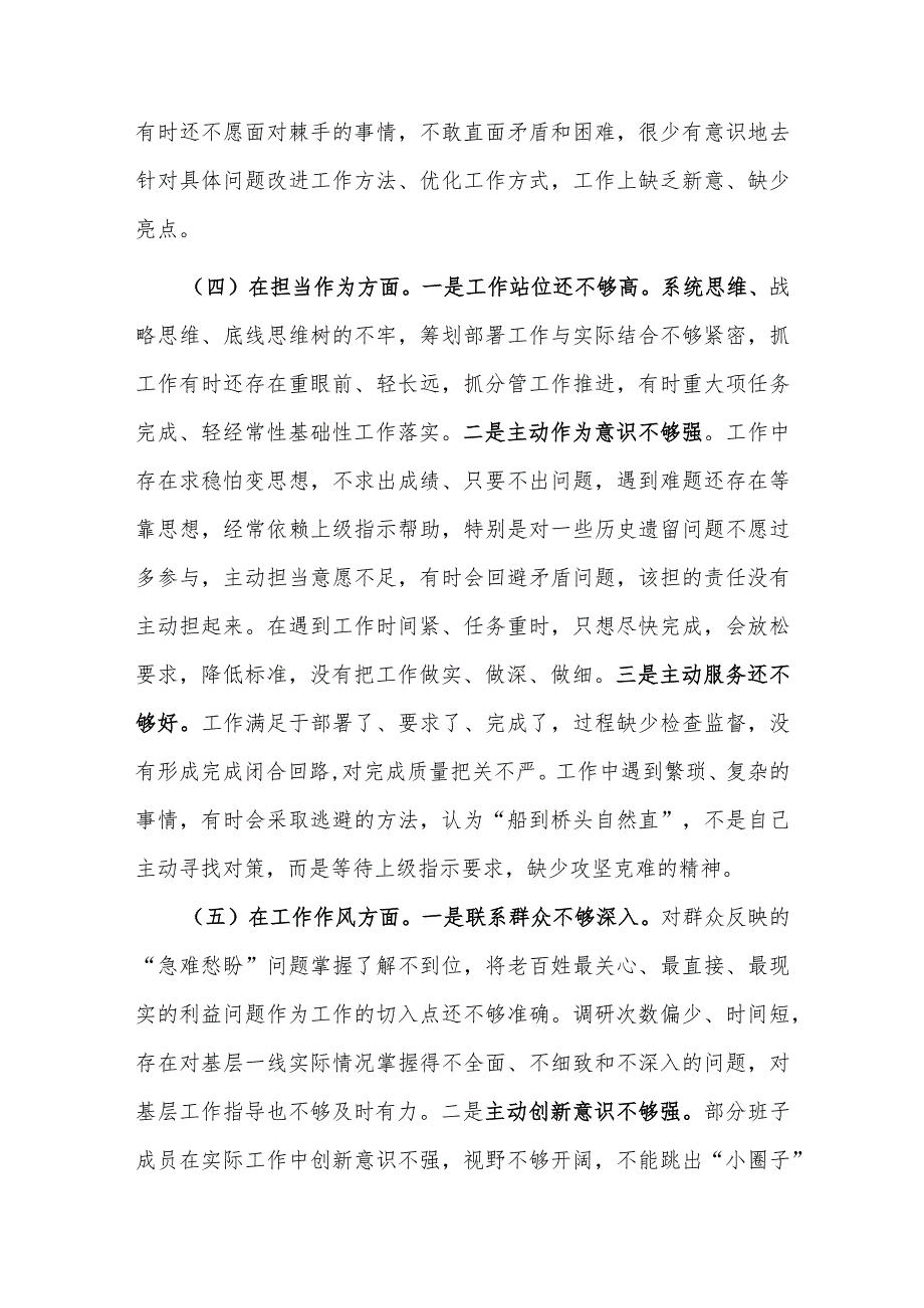 2023年主题教育专题民主生活会领导干部个人对照检查剖析材料.docx_第3页