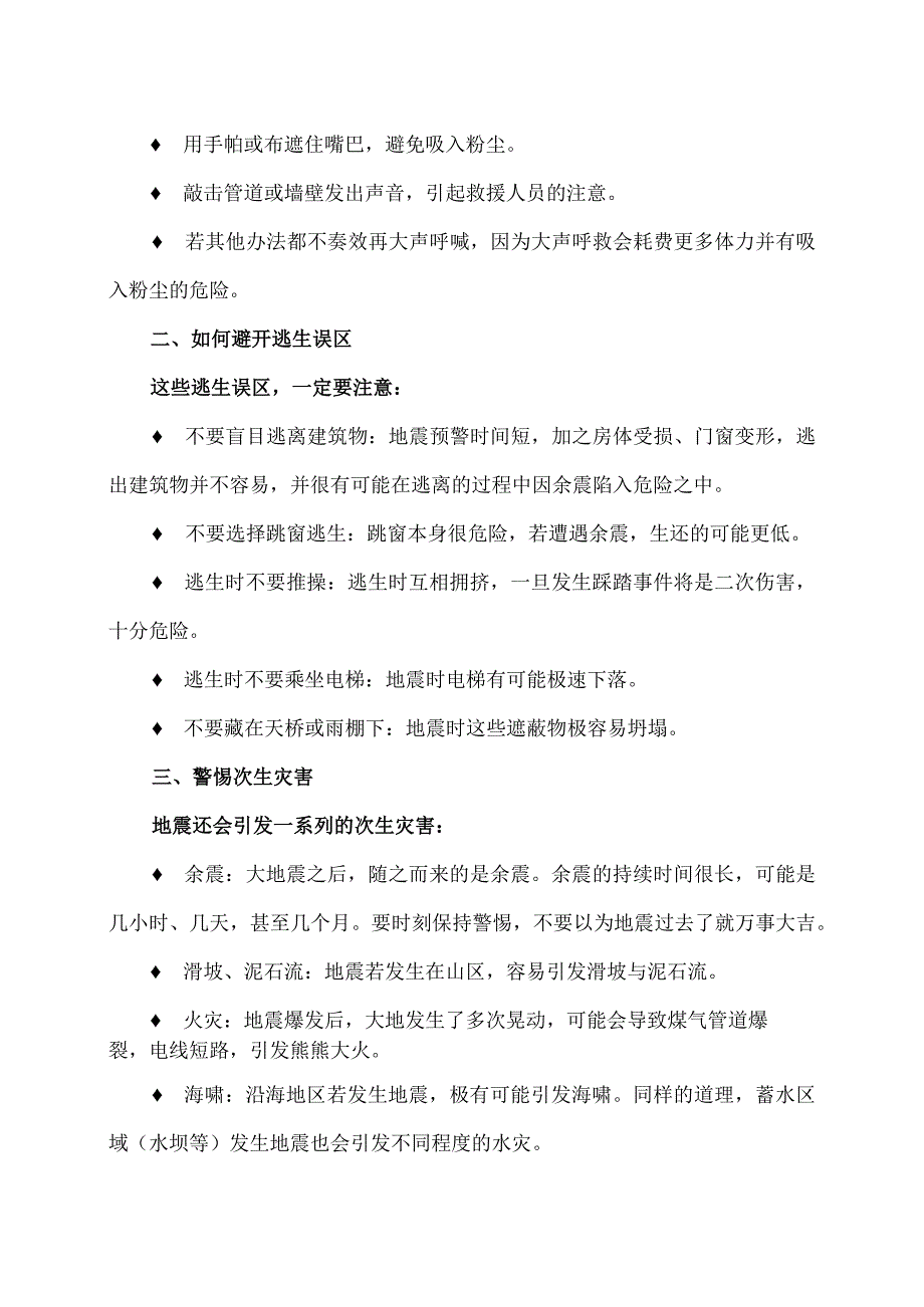 如何科学避震（2023年）.docx_第2页