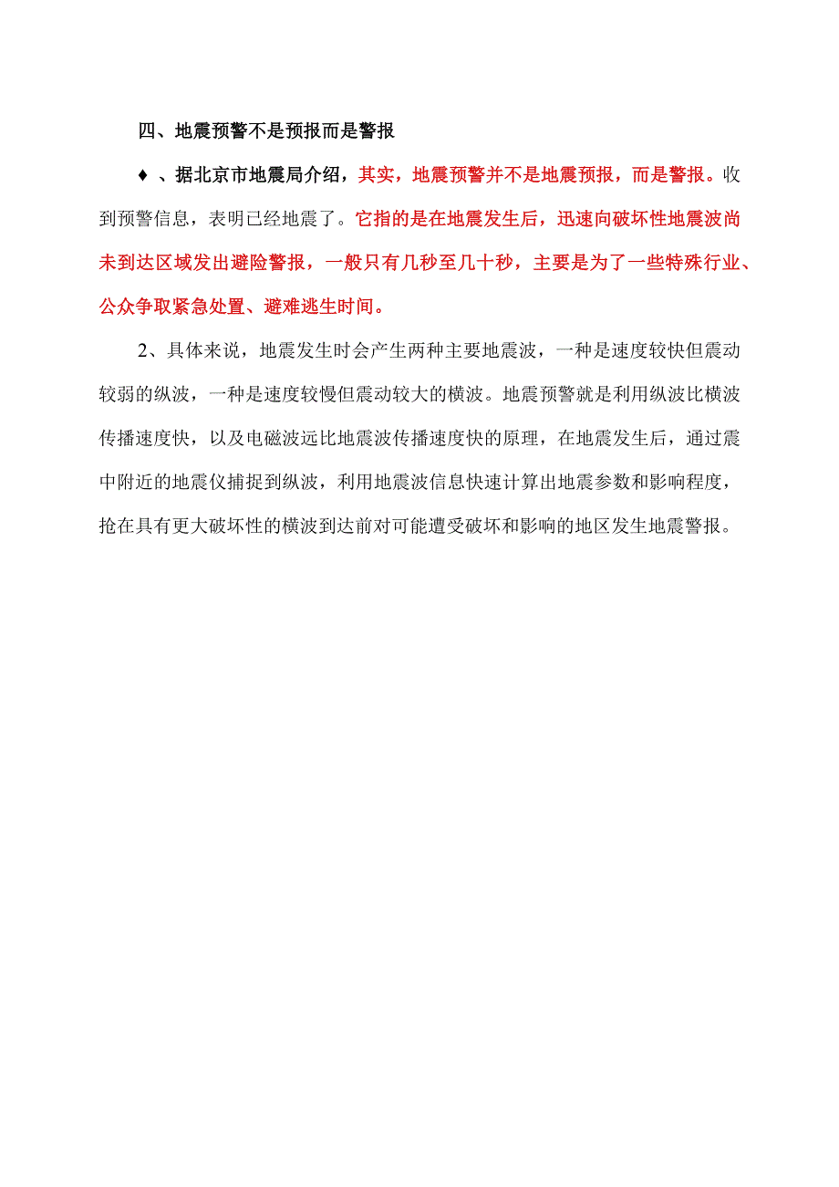 如何科学避震（2023年）.docx_第3页