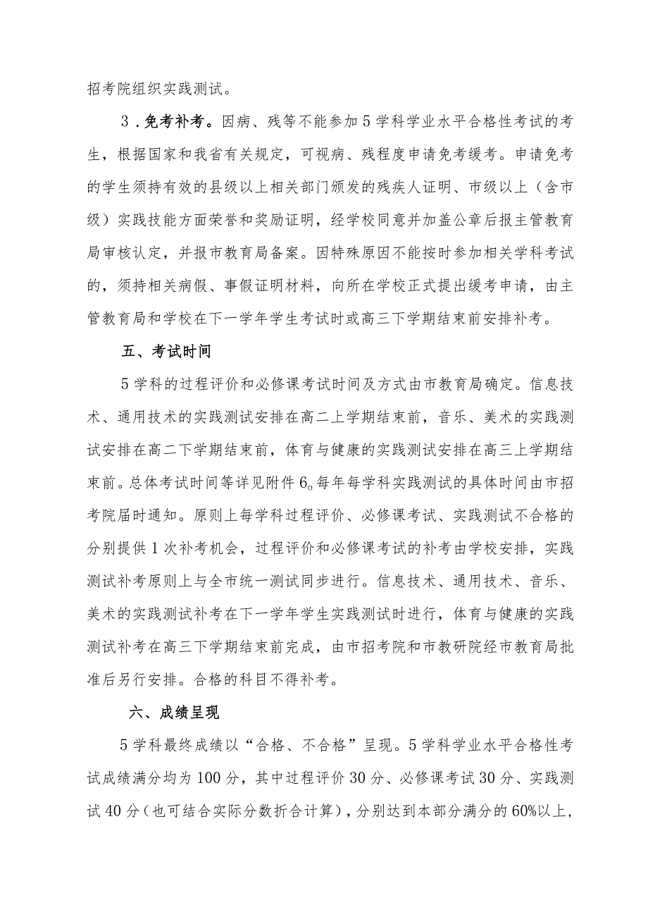 2023年学业水平合格性考试实施方案.docx_第3页