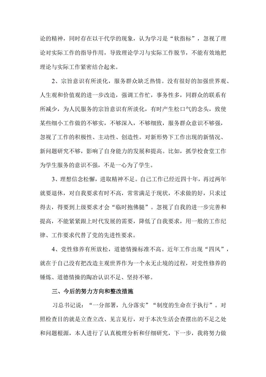 2023年最新组织生活会对照检查材料.docx_第3页