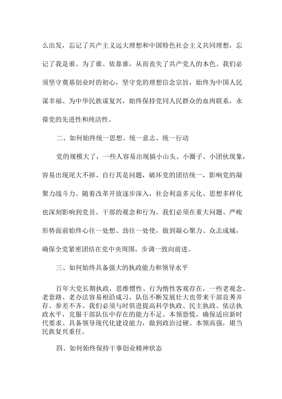 大学生读论党的自我革命个人心得体会 （合计5份）.docx_第2页