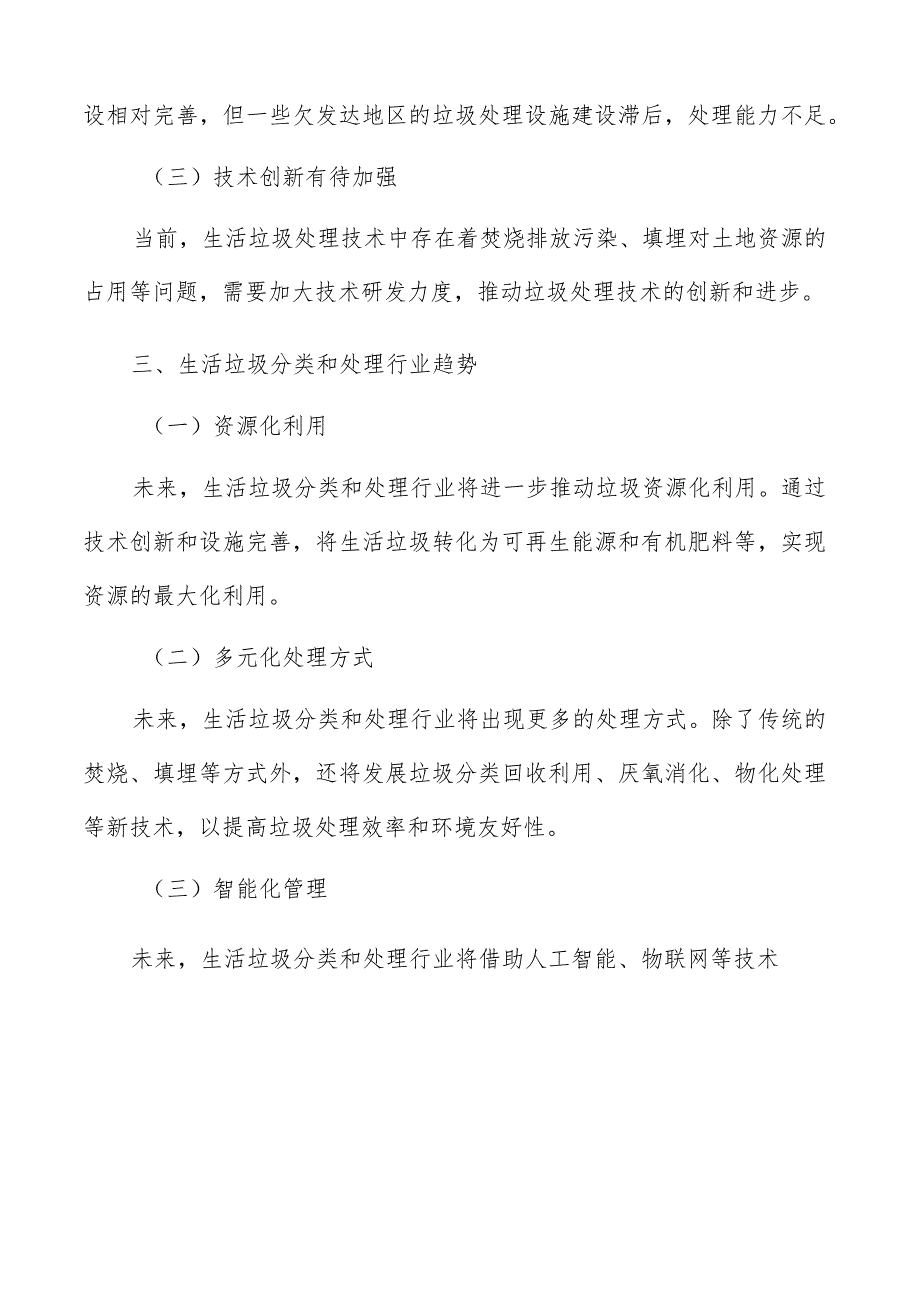 有序推进厨余垃圾处理设施建设实施路径及方案.docx_第3页